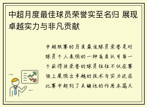 中超月度最佳球员荣誉实至名归 展现卓越实力与非凡贡献