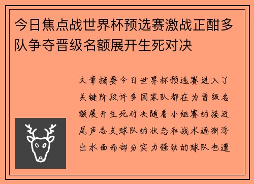 今日焦点战世界杯预选赛激战正酣多队争夺晋级名额展开生死对决