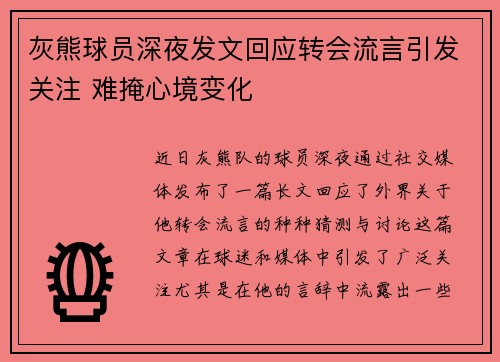 灰熊球员深夜发文回应转会流言引发关注 难掩心境变化