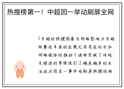 热搜榜第一！中超因一举动刷屏全网