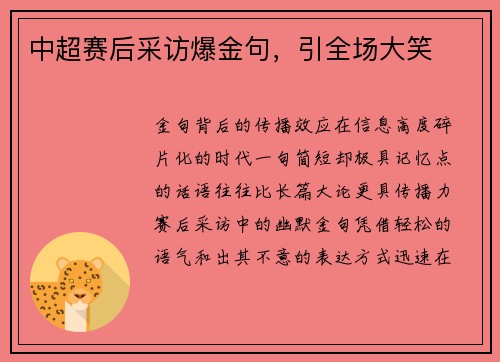 中超赛后采访爆金句，引全场大笑