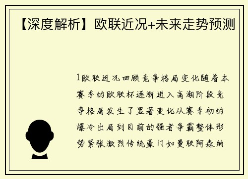 【深度解析】欧联近况+未来走势预测