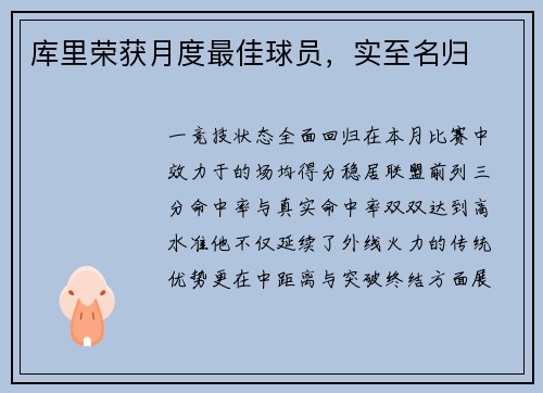 库里荣获月度最佳球员，实至名归