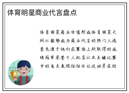 体育明星商业代言盘点