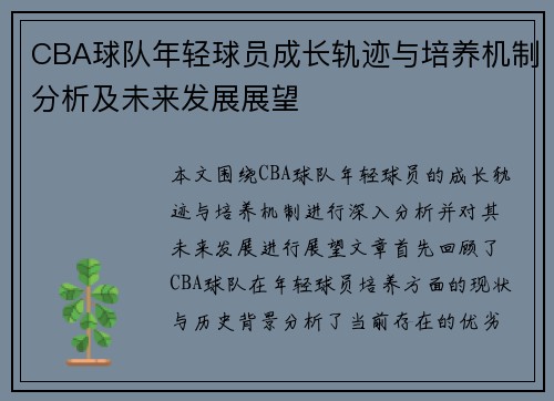 CBA球队年轻球员成长轨迹与培养机制分析及未来发展展望